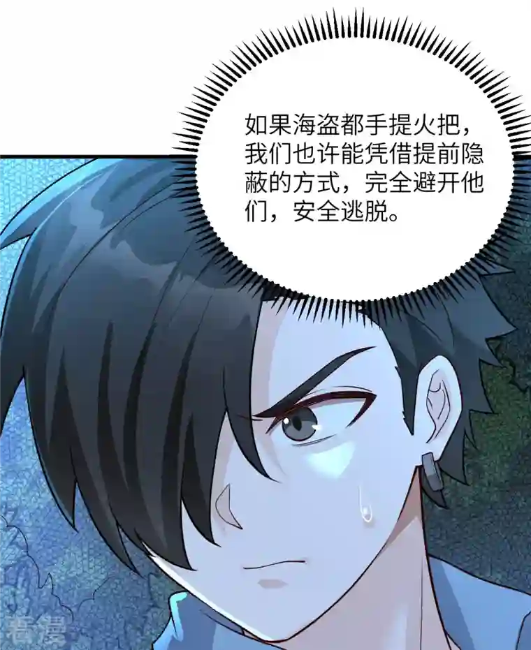 荒岛余生之时空流浪纪第84话