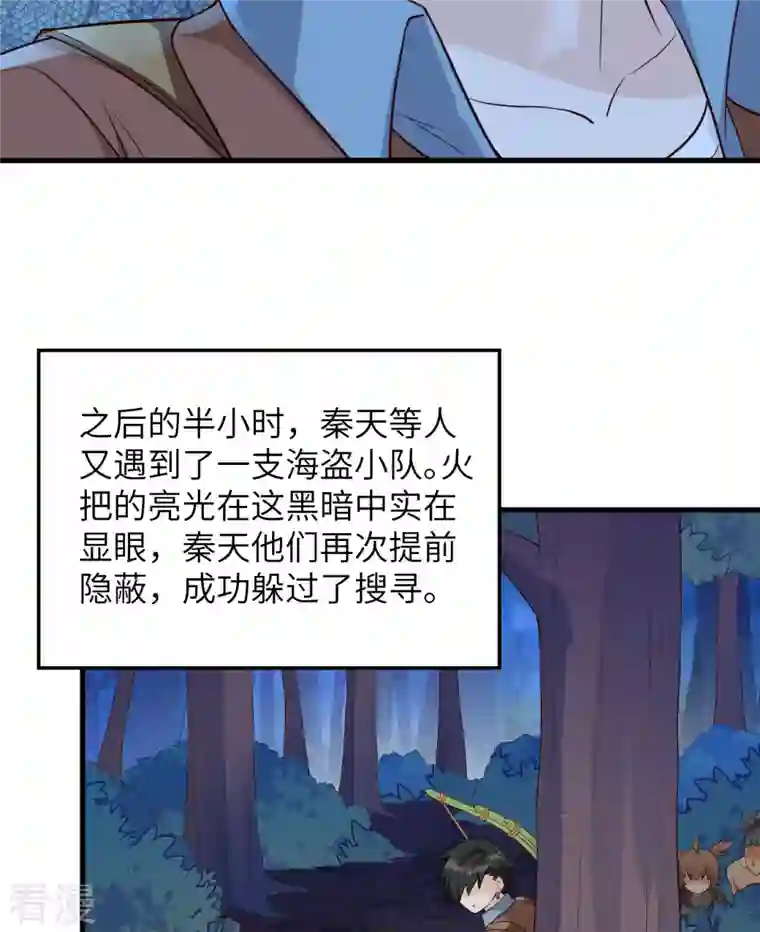 荒岛余生之时空流浪纪第84话