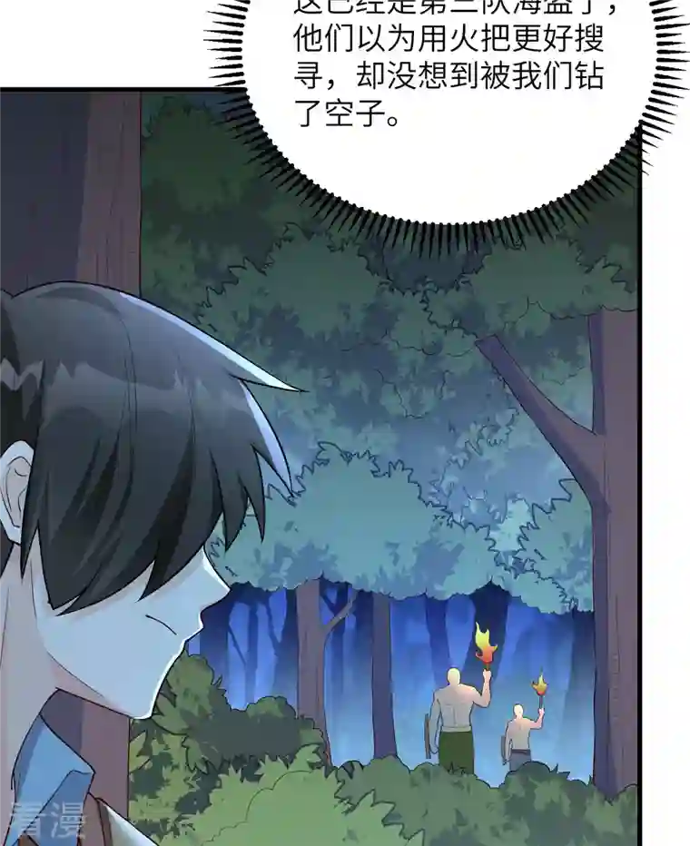 荒岛余生之时空流浪纪第84话