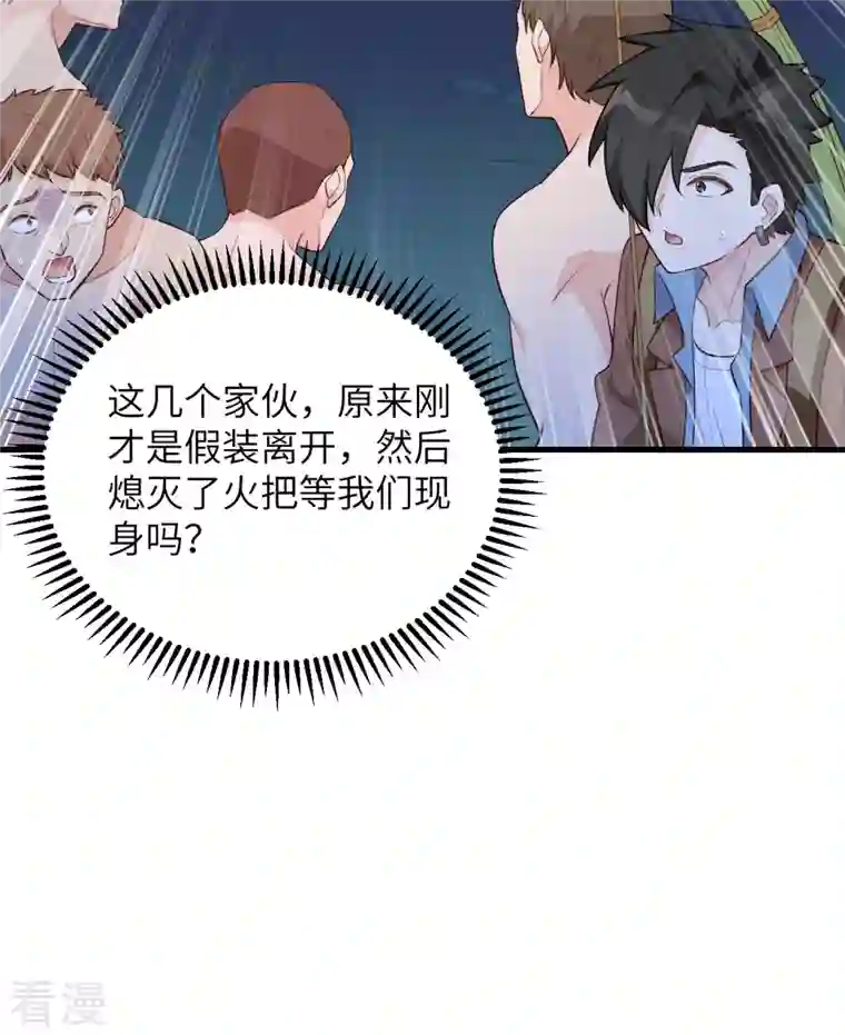 荒岛余生之时空流浪纪第84话