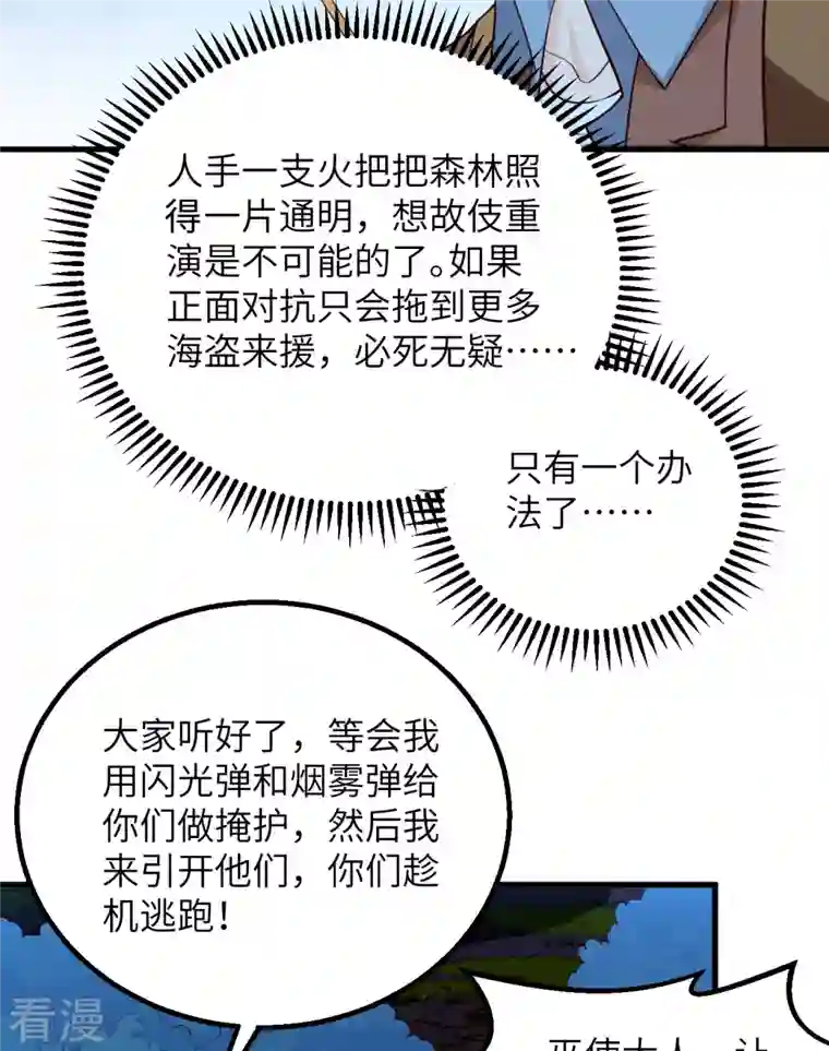 荒岛余生之时空流浪纪第85话