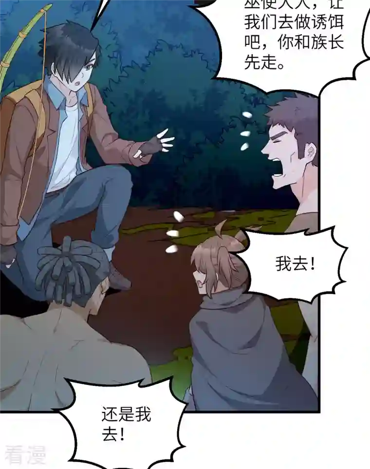 荒岛余生之时空流浪纪第85话