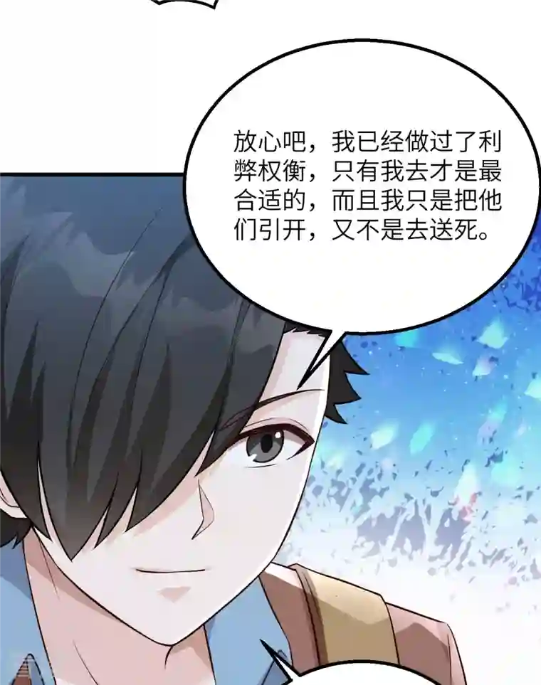 荒岛余生之时空流浪纪第85话