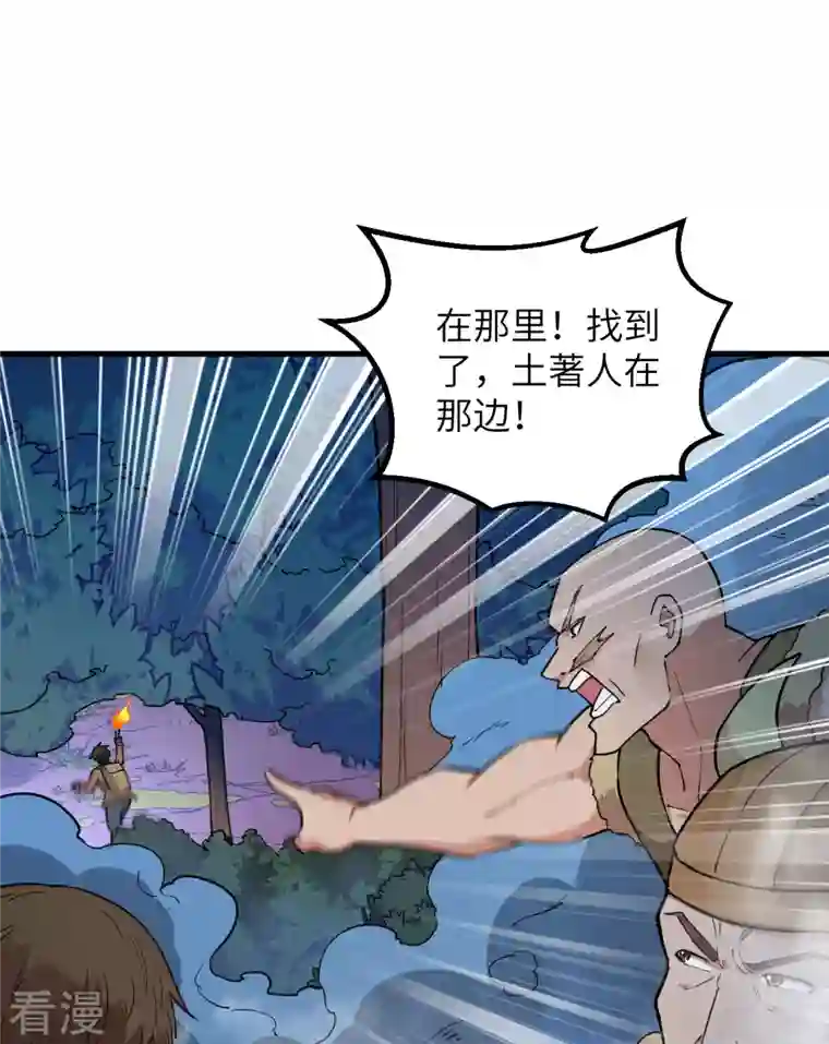 荒岛余生之时空流浪纪第85话