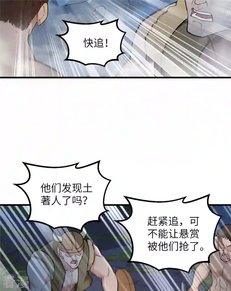 荒岛余生之时空流浪纪第85话
