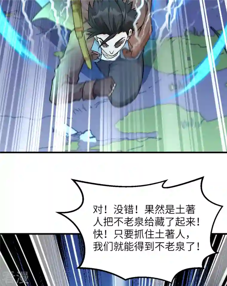 荒岛余生之时空流浪纪第85话