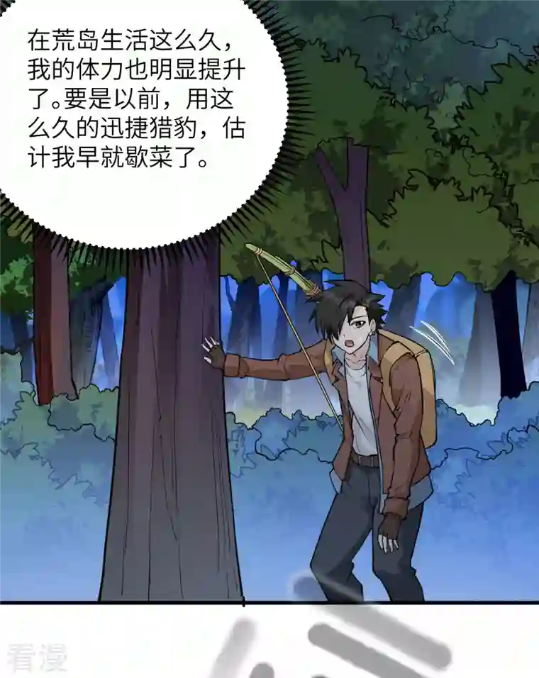 荒岛余生之时空流浪纪第85话
