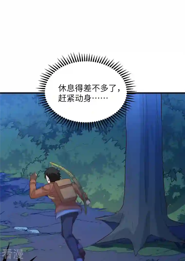 荒岛余生之时空流浪纪第85话