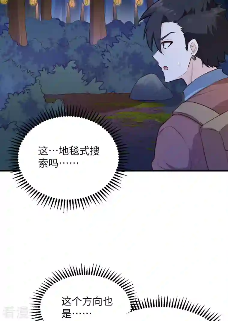 荒岛余生之时空流浪纪第85话