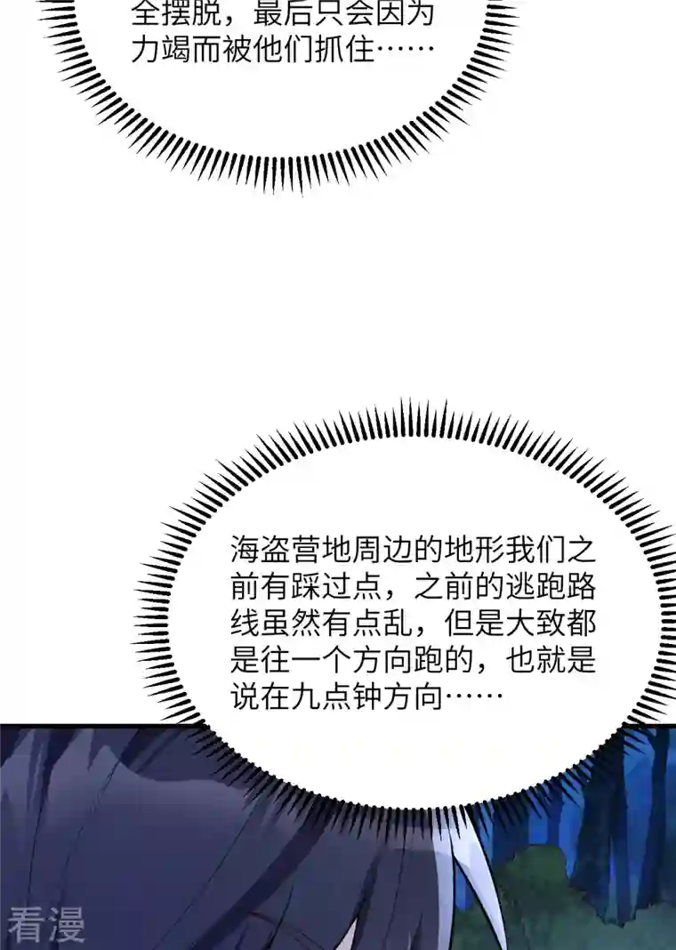 荒岛余生之时空流浪纪第85话