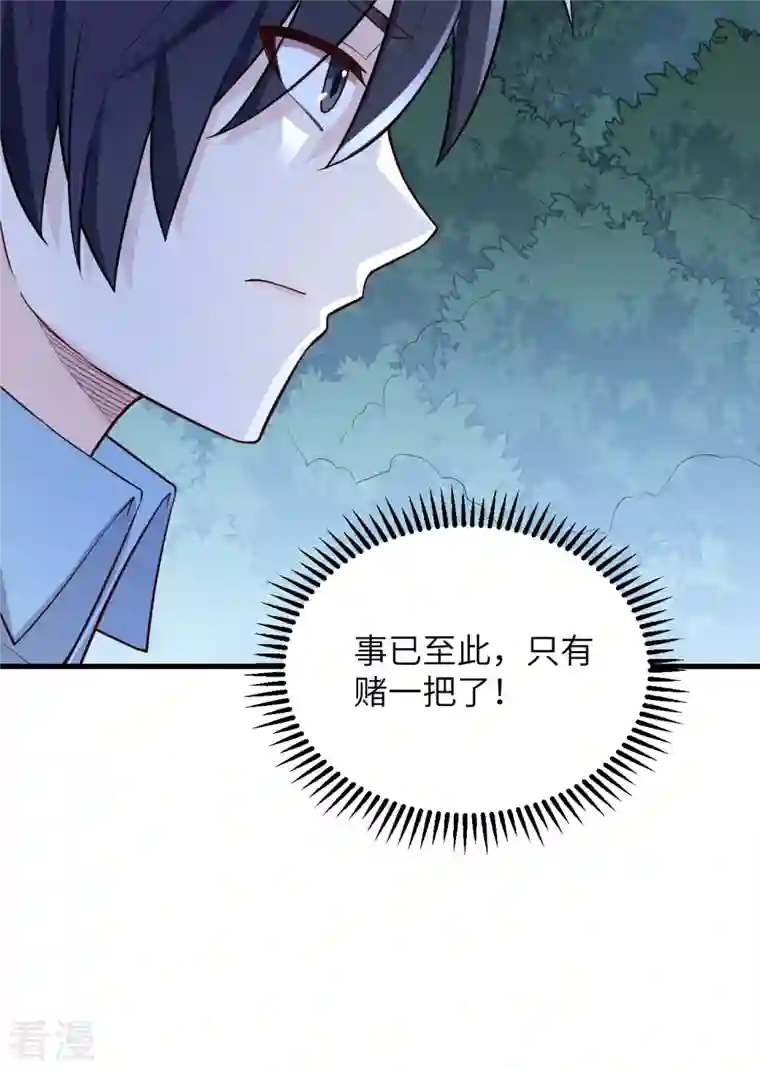 荒岛余生之时空流浪纪第85话