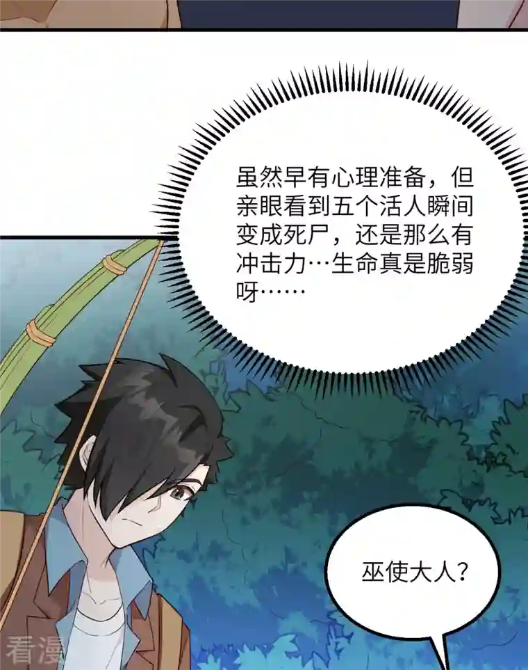 荒岛余生之时空流浪纪第85话