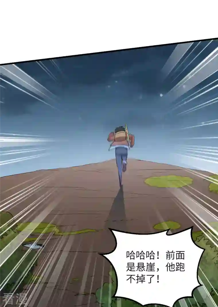荒岛余生之时空流浪纪第85话