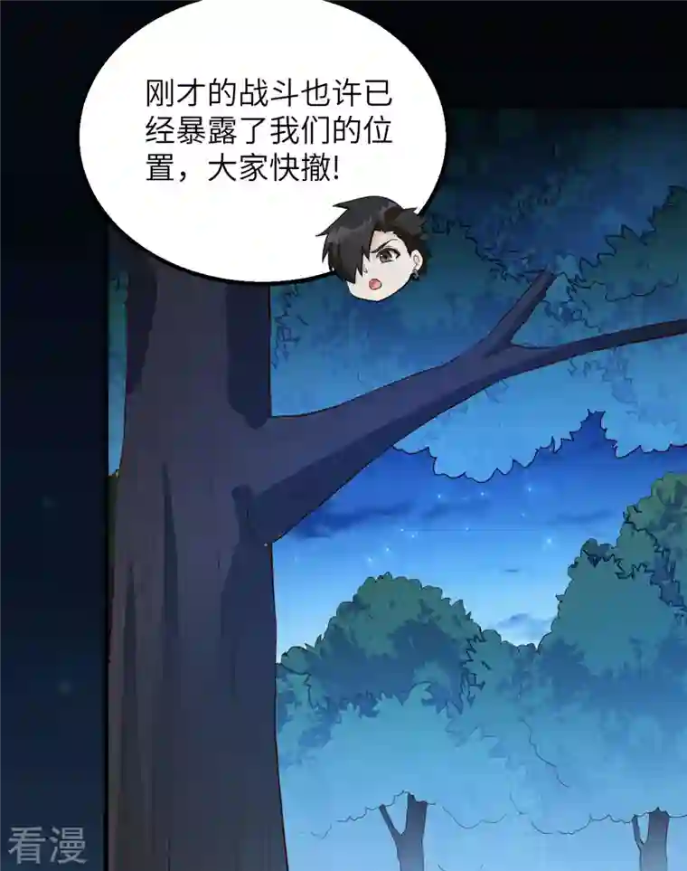 荒岛余生之时空流浪纪第85话