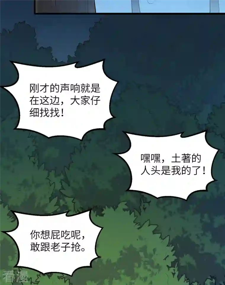 荒岛余生之时空流浪纪第85话