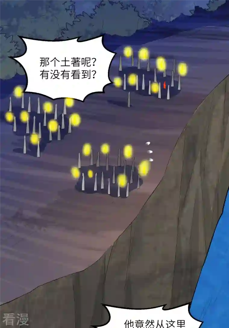 荒岛余生之时空流浪纪第86话