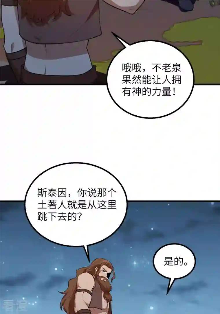 荒岛余生之时空流浪纪第86话