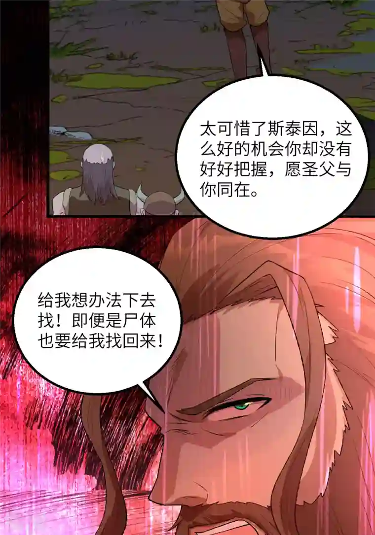 荒岛余生之时空流浪纪第86话