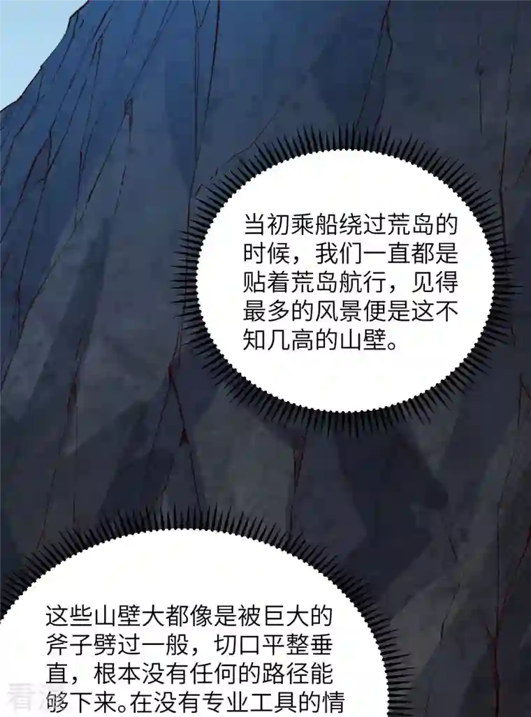 荒岛余生之时空流浪纪第86话