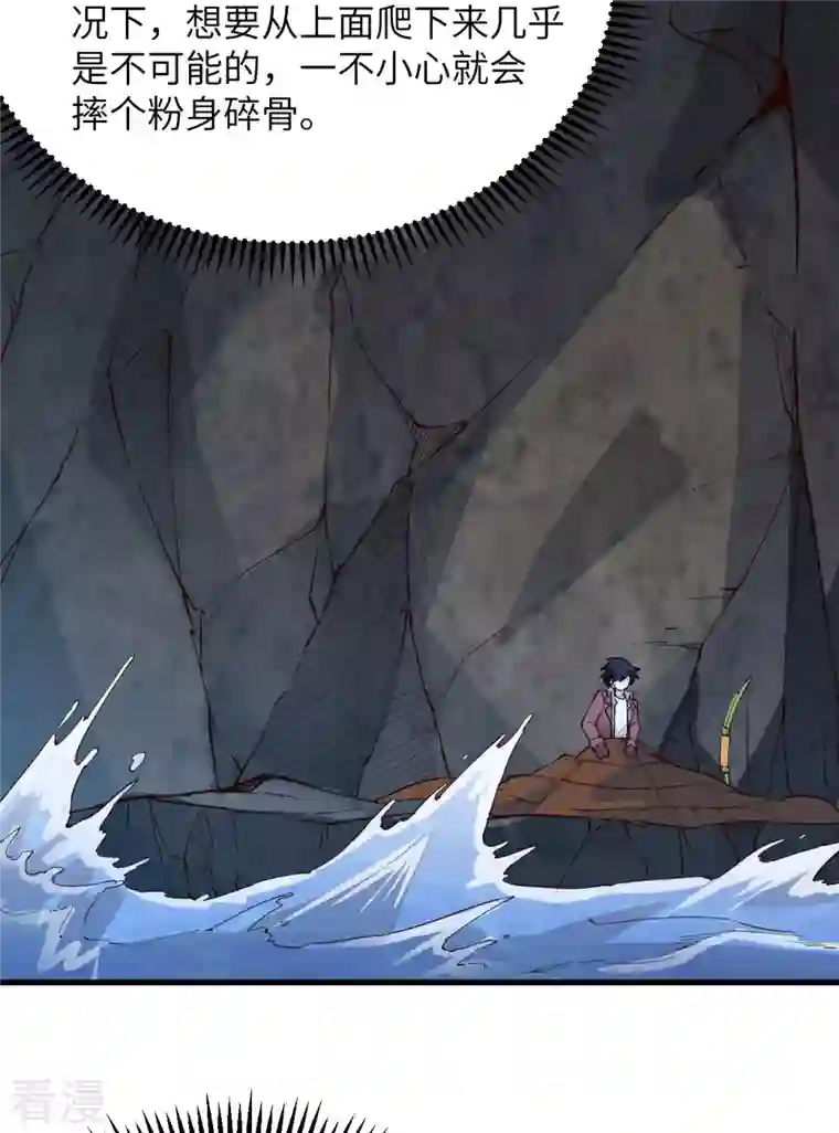 荒岛余生之时空流浪纪第86话