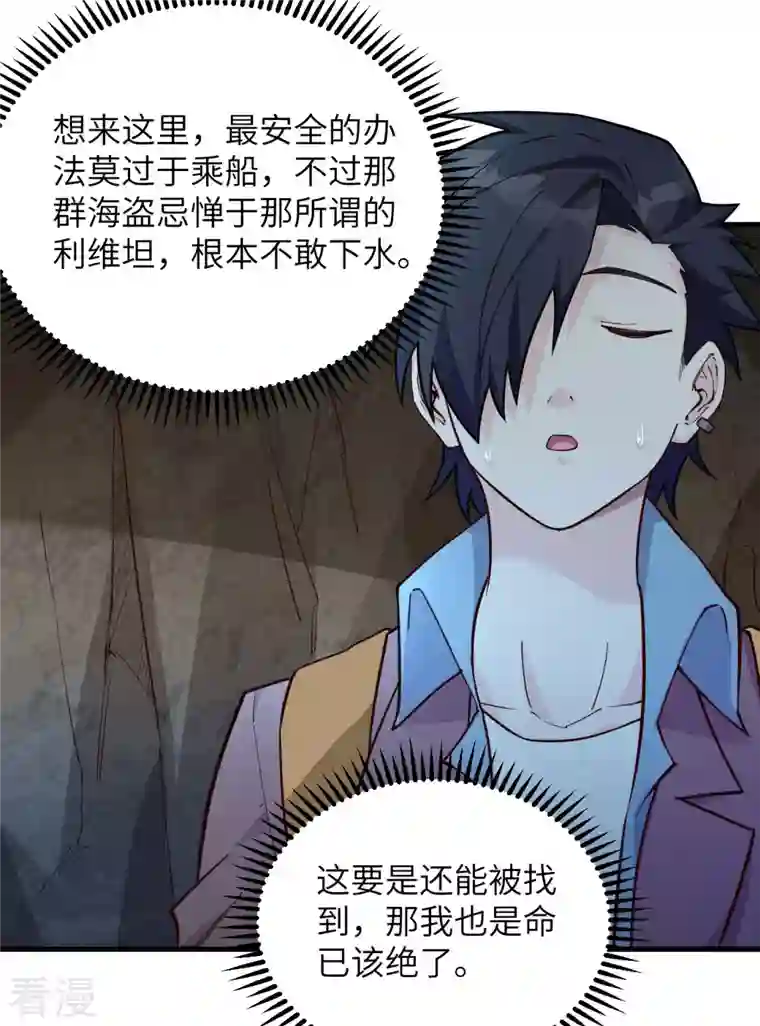 荒岛余生之时空流浪纪第86话