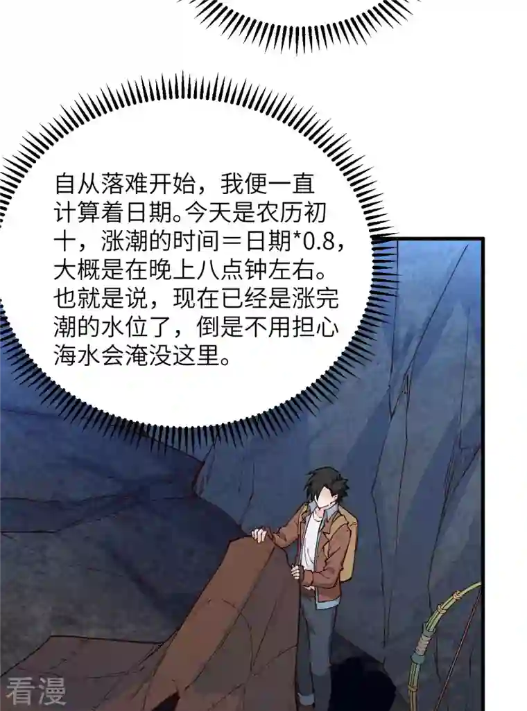 荒岛余生之时空流浪纪第86话