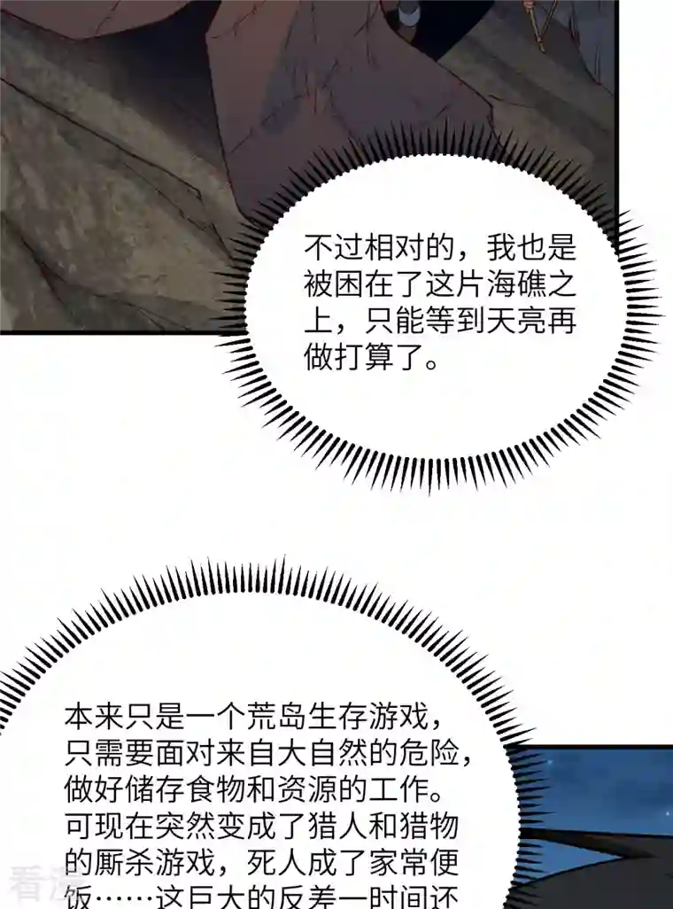 荒岛余生之时空流浪纪第86话