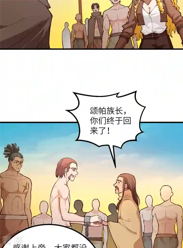 荒岛余生之时空流浪纪第86话