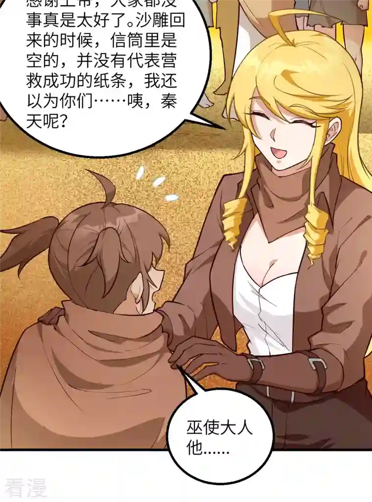 荒岛余生之时空流浪纪第86话