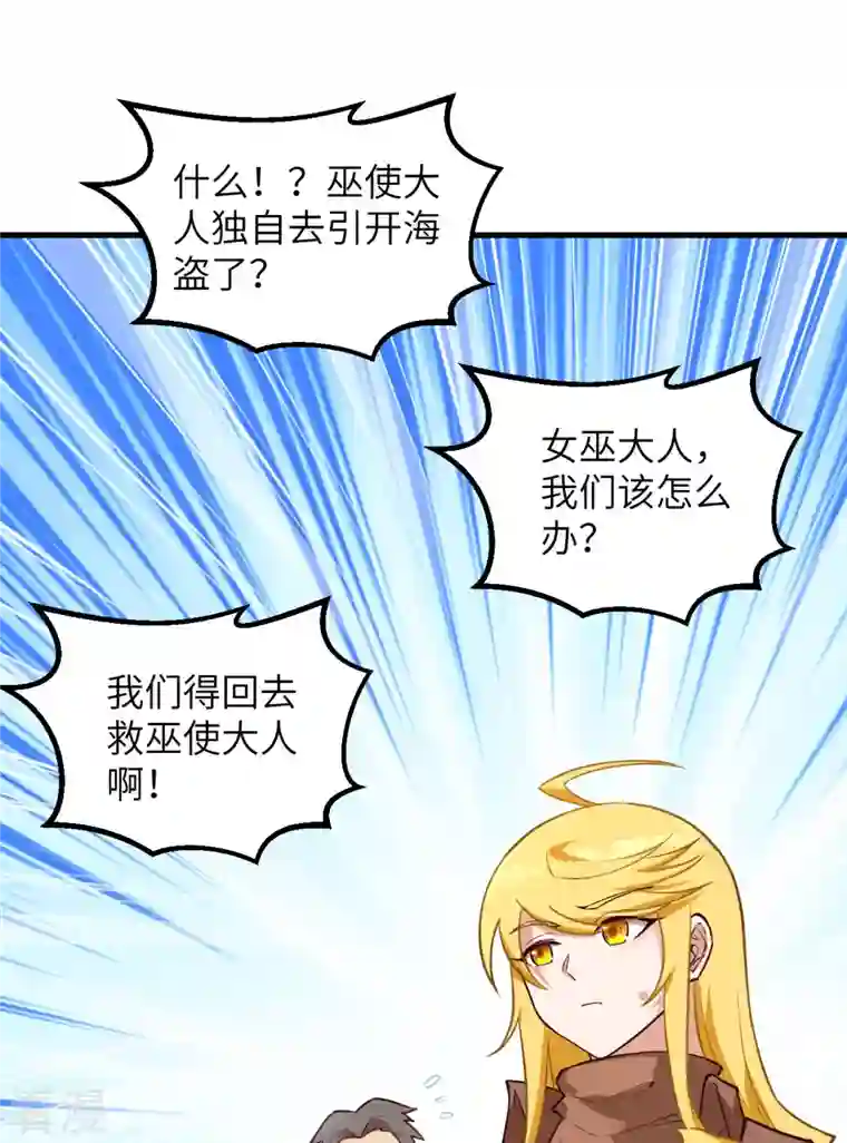 荒岛余生之时空流浪纪第86话