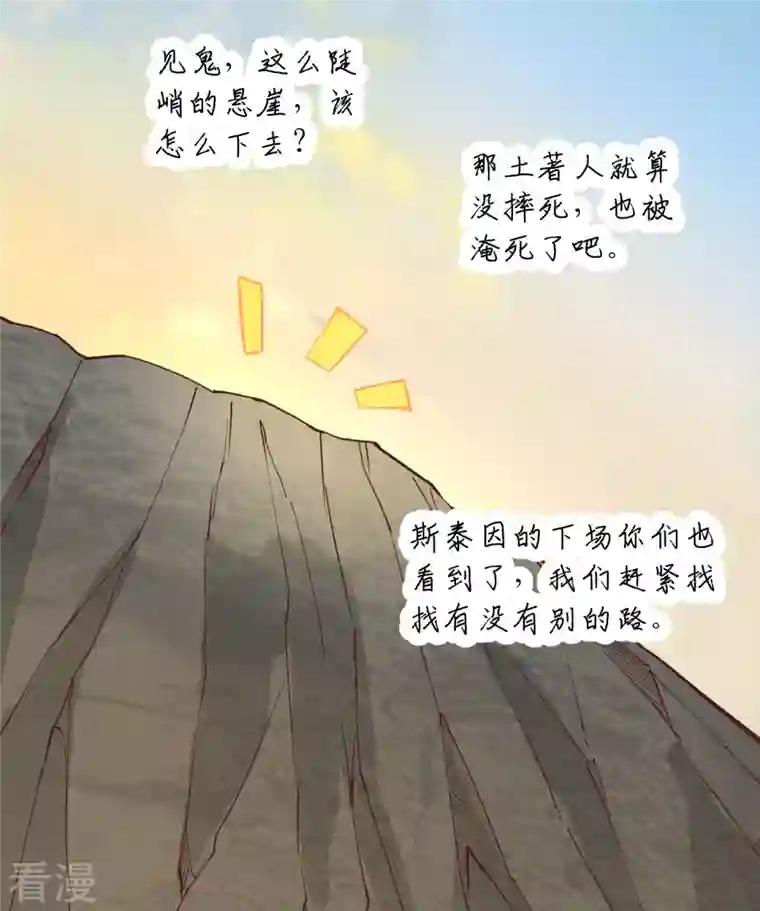 荒岛余生之时空流浪纪第86话