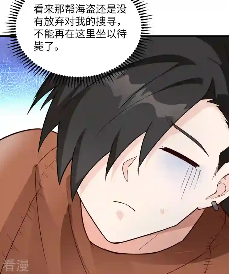 荒岛余生之时空流浪纪第86话