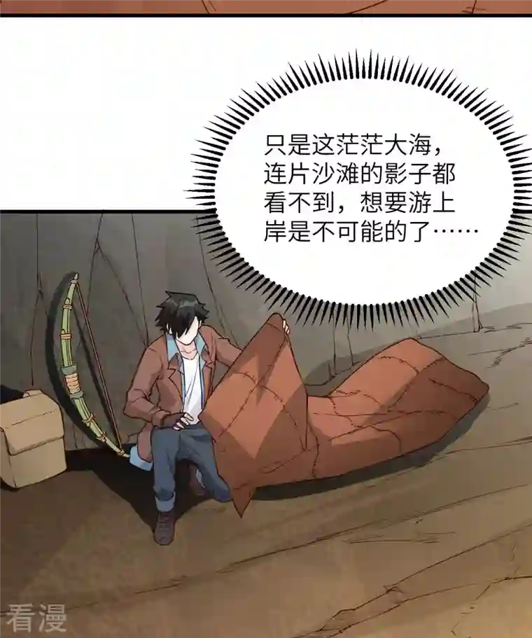 荒岛余生之时空流浪纪第86话