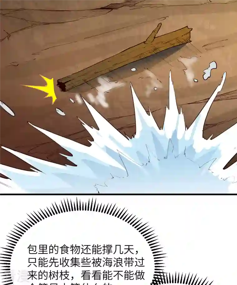 荒岛余生之时空流浪纪第86话