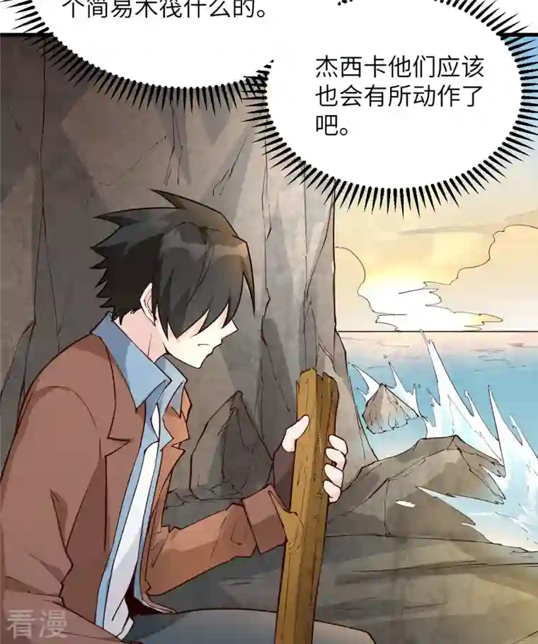 荒岛余生之时空流浪纪第86话