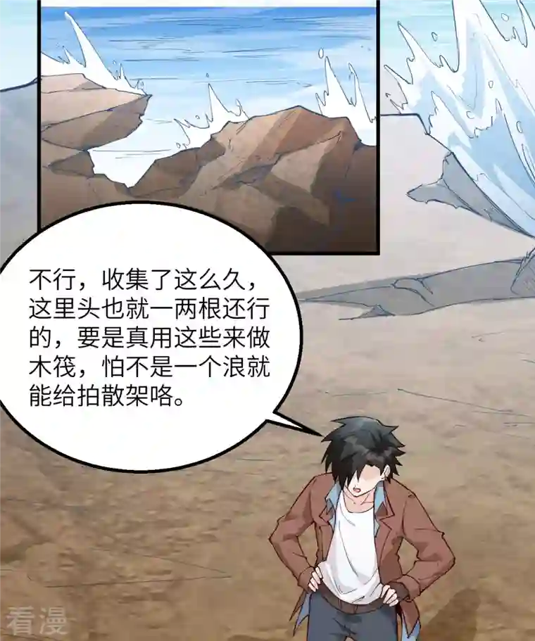 荒岛余生之时空流浪纪第86话