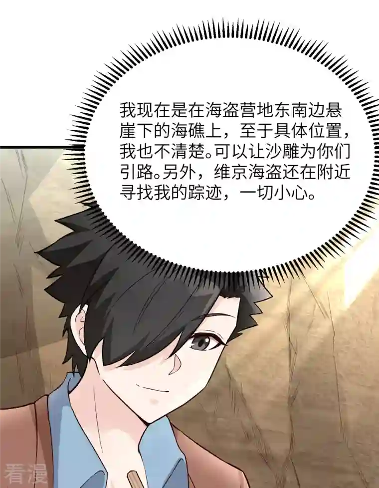 荒岛余生之时空流浪纪第86话