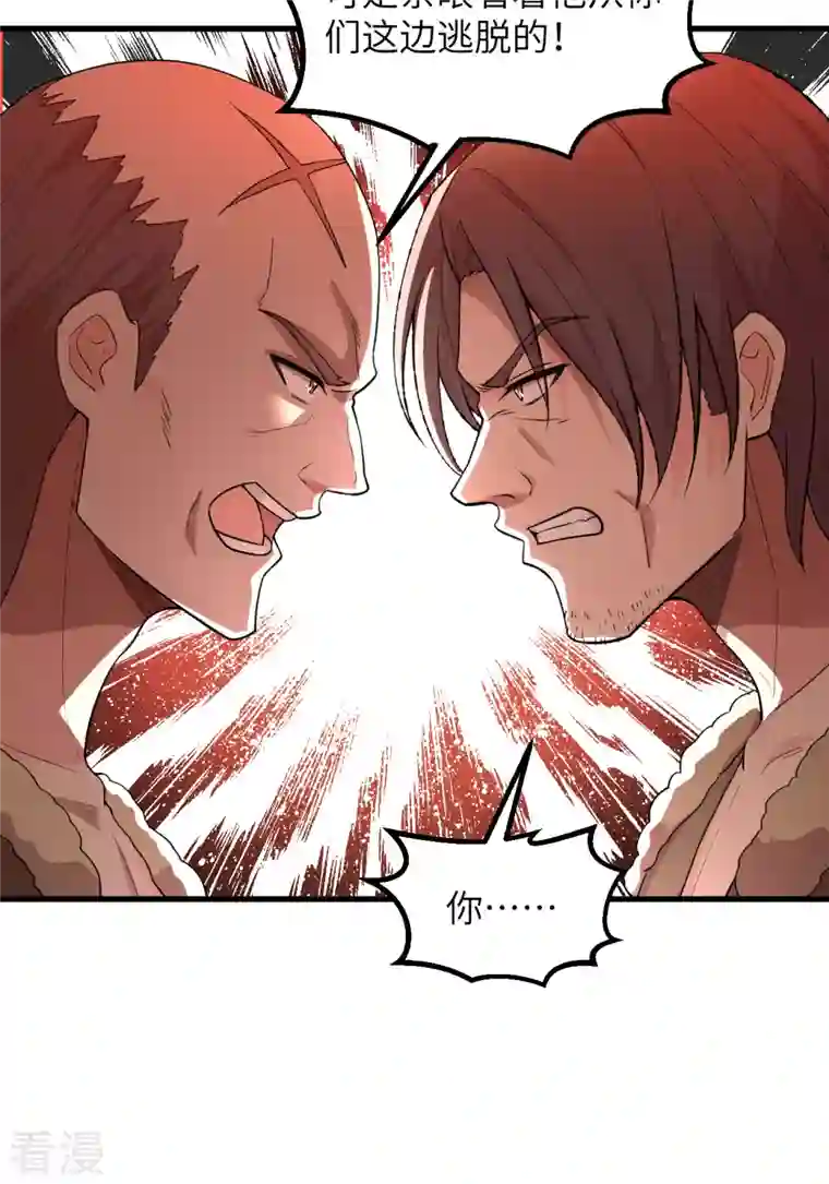 荒岛余生之时空流浪纪第86话