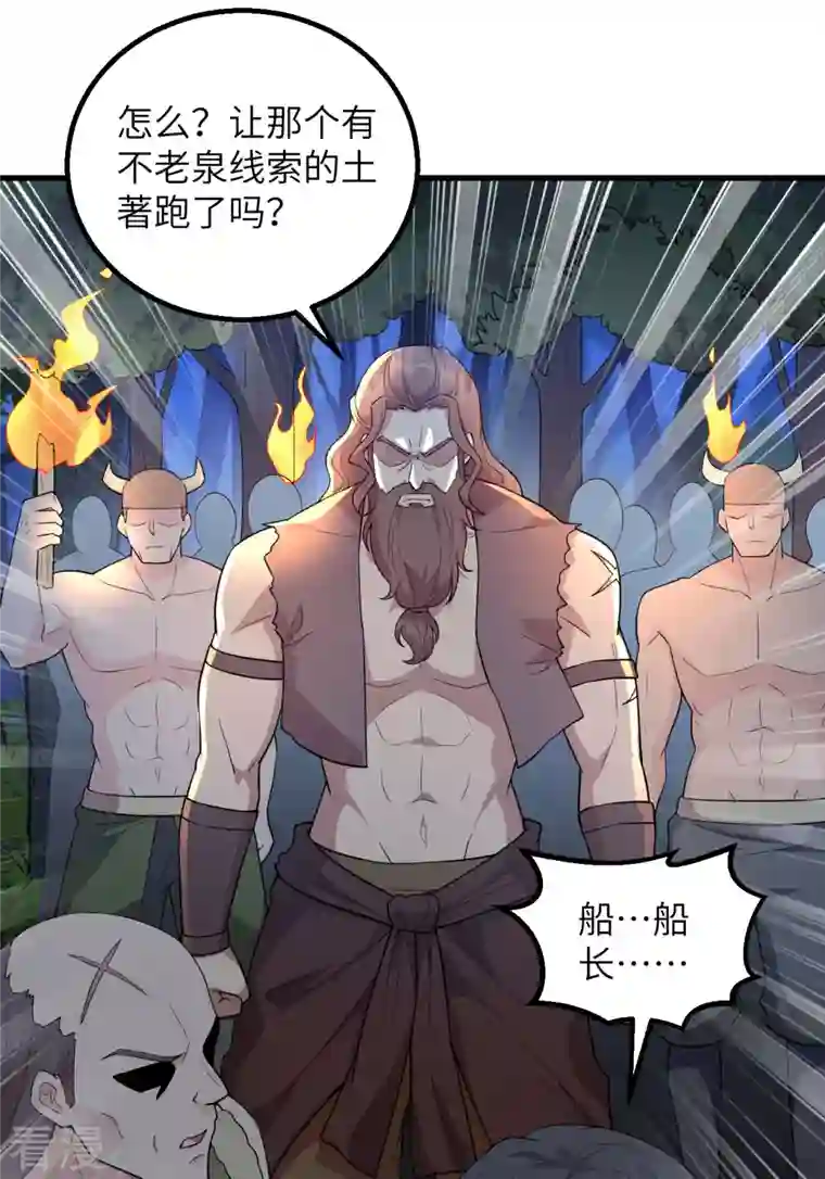 荒岛余生之时空流浪纪第86话