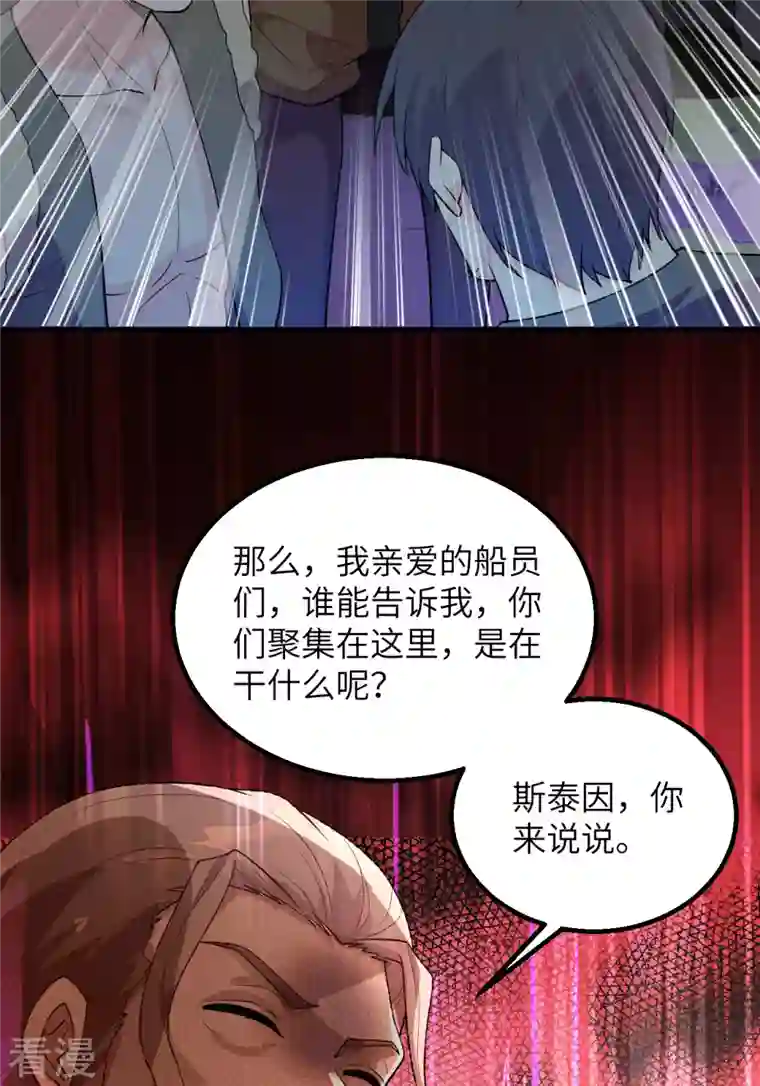 荒岛余生之时空流浪纪第86话