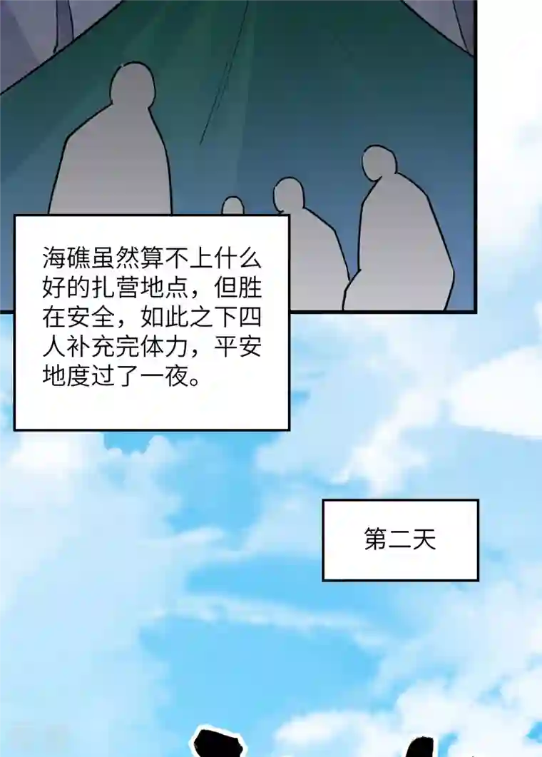荒岛余生之时空流浪纪第87话