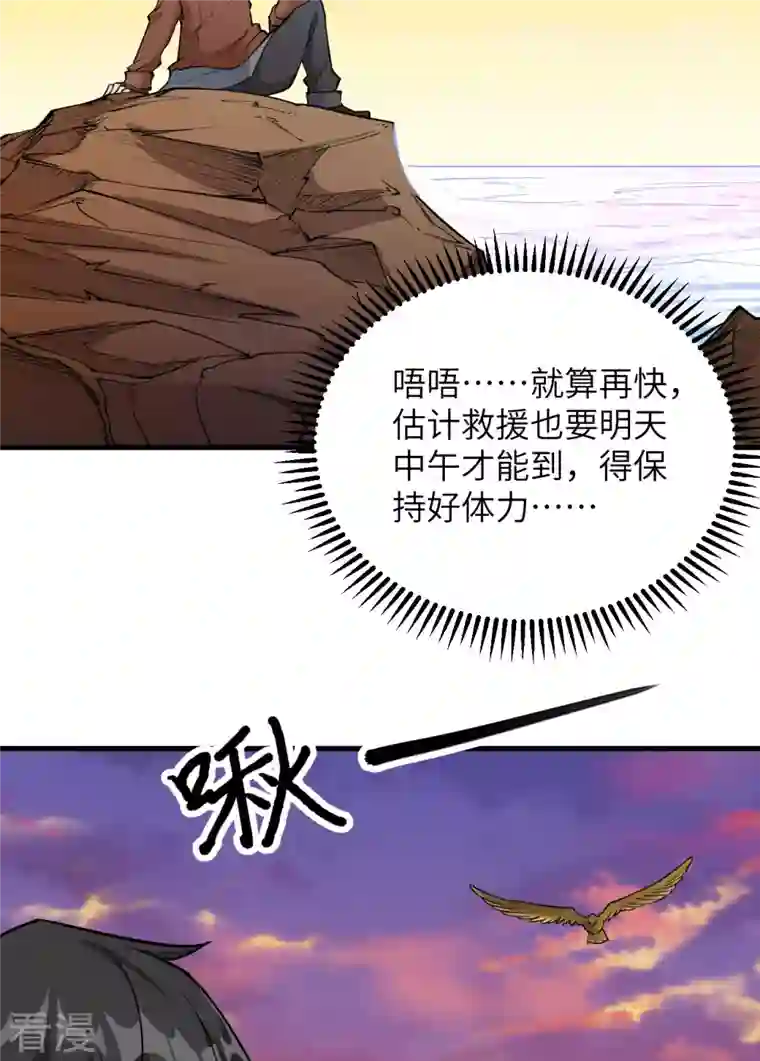 荒岛余生之时空流浪纪第87话