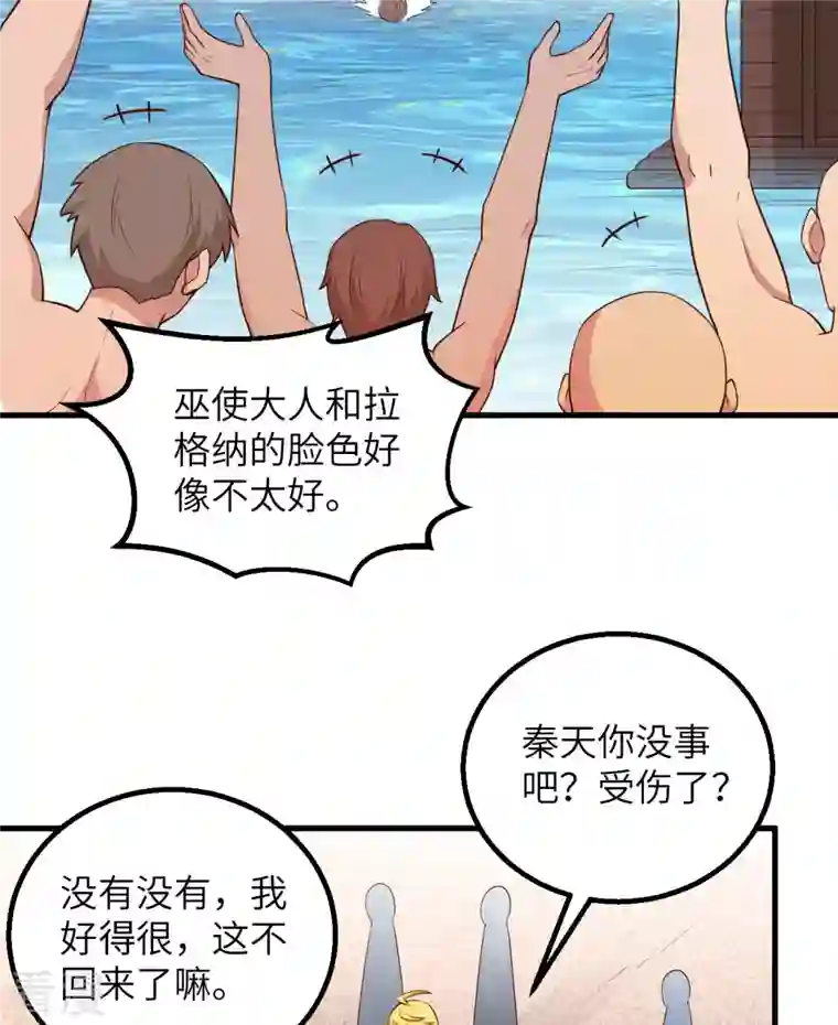 荒岛余生之时空流浪纪第87话