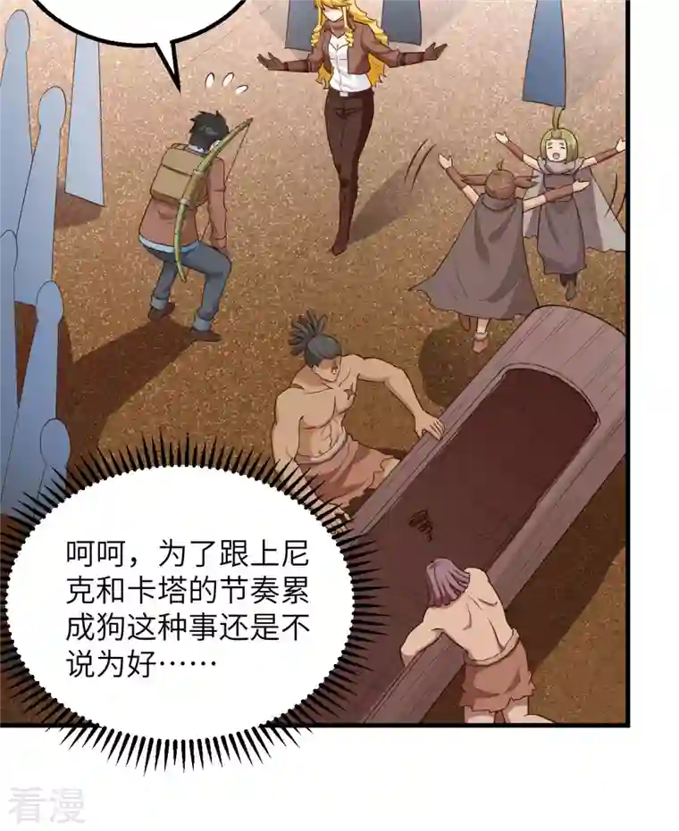 荒岛余生之时空流浪纪第87话