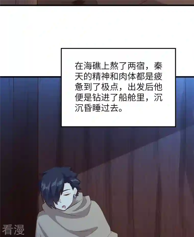 荒岛余生之时空流浪纪第87话