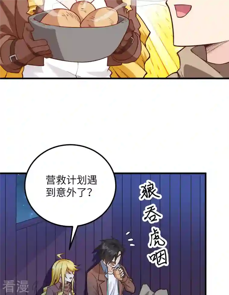 荒岛余生之时空流浪纪第87话