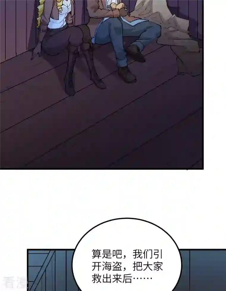 荒岛余生之时空流浪纪第87话