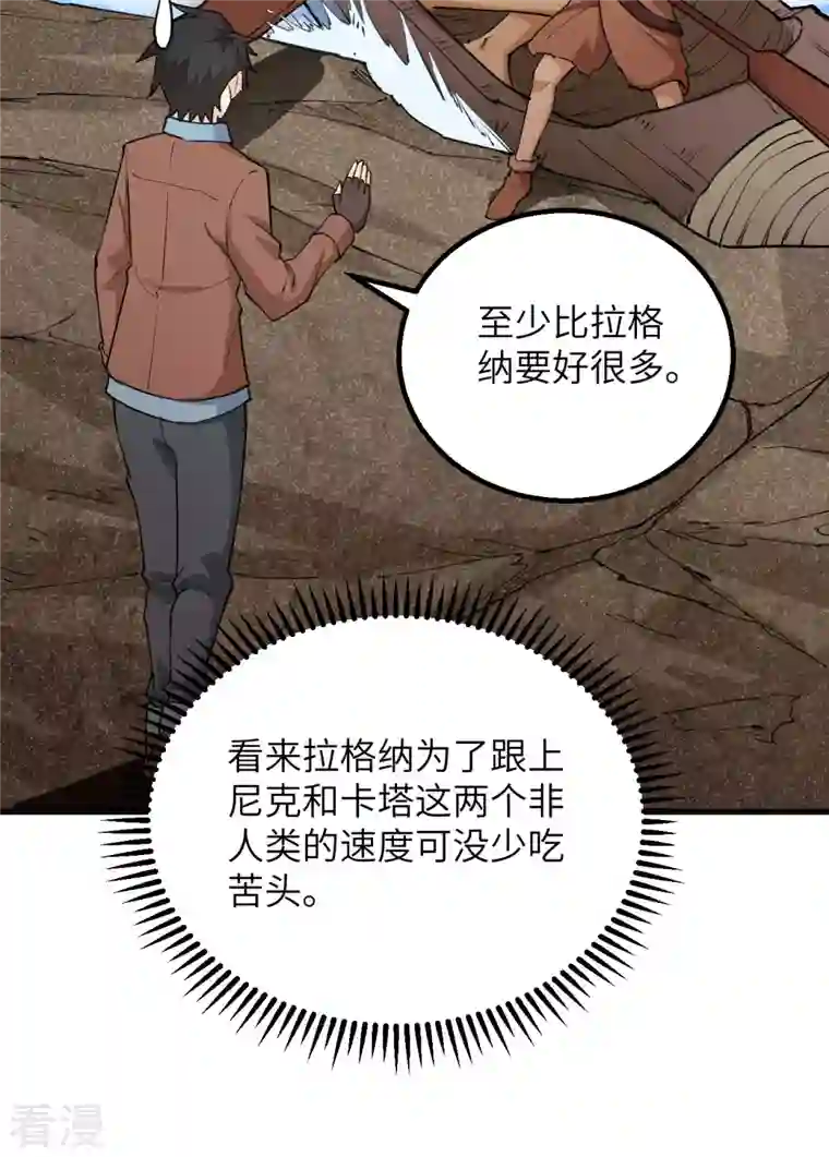 荒岛余生之时空流浪纪第87话
