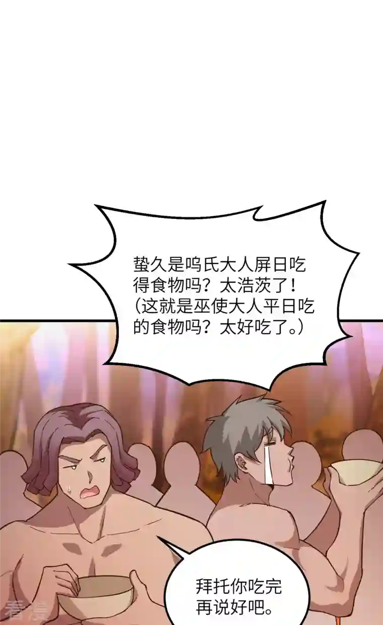 荒岛余生之时空流浪纪第88话