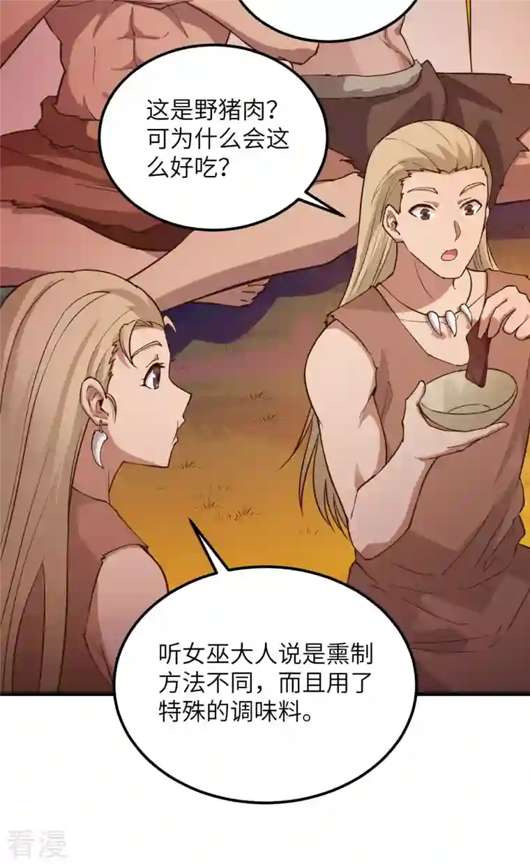 荒岛余生之时空流浪纪第88话